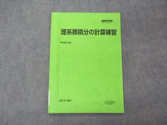 2024年最新】駿台 テキスト 数学の人気アイテム - メルカリ