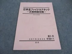 2024年最新】駿台 日本史の人気アイテム - メルカリ