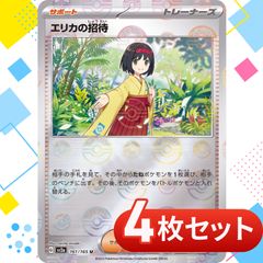 エラーカード モンスターボール エリカの招待 U ポケモンカード151