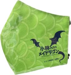 小林さんちのメイドラゴン展 オリジナルマスク