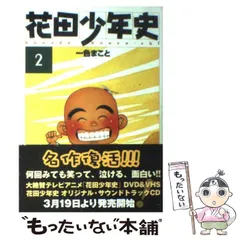 2026年最新】花田少年史 グッズの人気アイテム - メルカリ