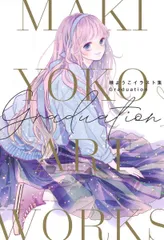 2025年最新】槙ようこイラストの人気アイテム - メルカリ