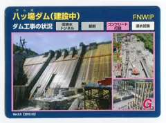 【ダムカード】八ッ場ダム(建設中)ver.ナイト 八ッ場ダム（建設中）ダムカード - メルカリ