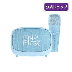【訳あり新品】myFirst Voice 2 マイファーストボイス2 カラオケセット｜変声機機能｜ワイヤレス｜超軽量｜音楽鑑賞用