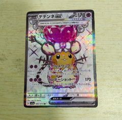 デデンネex sr