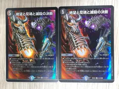 2025年最新】絶望と反魂と滅殺の決断の人気アイテム - メルカリ