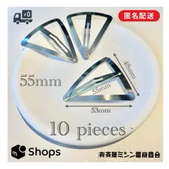 55mm 【10個】 三角・正三角   スリーピン　《シルバー》　パッチンピン　パッチン留め　　材料　　ヘアクリップ　　ハンドメイド用
