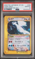 ポケモンカード ルギア クリスタルタイプ eカード PSA10 1st - メルカリ