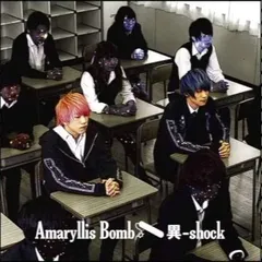 マホト　カイワレハンマー　Amaryllis Bomb グッズ 2025年最新】Amaryllisbombの人気アイテム - メルカリ