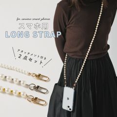 ショルダーストラップ パール ストラップ スマホストラップ 首掛け 肩掛け 韓国 レディース