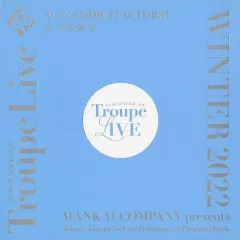 【中古】パンフレット MANKAI STAGE A3! Troupe LIVE WINTER 2022 アフターパンフレット