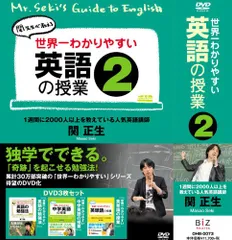 関正生　DVD　セット売り　英語学習　英単語 関正生 DVD セット売り 英語学習 英単語