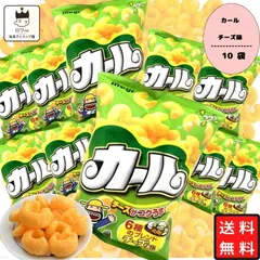 カール チーズ味 10袋 お菓子 詰め合わせ 箱買い ケース売り 駄菓子 まとめ買い スナック菓子 スイーツ 子供 大人 おやつ 明治製菓 西日本限定 地域限定 懐かしい カールおじさん