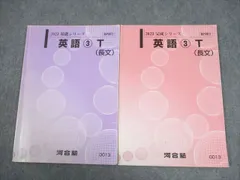 2025年最新】河合塾Tテキストの人気アイテム - メルカリ