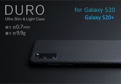 【訳アリ B級品 特別価格】【２個セット】サムソン製 Galaxy S20用、Galaxy S20＋用、アラミド繊維（ケブラー）を使ったケース「DURO（デューロ）」