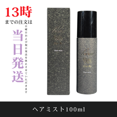 ☆新品未開封☆ニューモ　ヘアミスト100ml