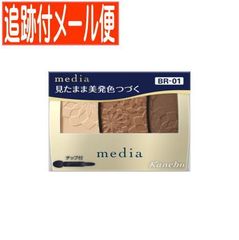 【追跡付きメール便送料無料】カネボウ メディア グラデカラーアイシャドウＮ BR-01 3.1g