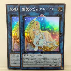 遊戯王】聖魔の乙女アルテミス SR 2枚セット - メルカリ