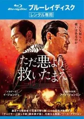 ただ悪より救いたまえ ブルーレイディスク【洋画 中古 Blu-ray】レンタル落ち