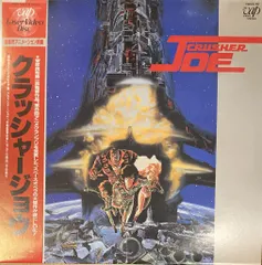 2025年最新】クラッシャージョウ DVDの人気アイテム - メルカリ