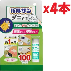 4本セット バルサン ダニよけ ワンプッシュ (100プッシュ 最大100m分) / ダニよけ効果1ヶ月  エアゾール lim12のサムネイル
