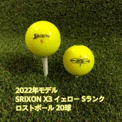 スリクソン　X3☆ホワイト＆イエロー　20球　????️ランク