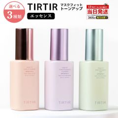 ティルティル TIRTIR マスクフィット トーンアップ エッセンス 正規品 韓国コスメ マスクフィットトーンアップ 下地 化粧下地 ファンデーション ファンデ 化粧品 下地 コスメ チルチル