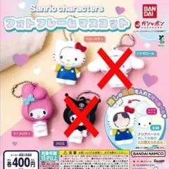 サンリオキャラクターズ フォトフレームマスコット [2種セット] ガチャガチャ カプセルトイ