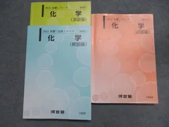2025年最新】河合塾 化学tテキストの人気アイテム - メルカリ