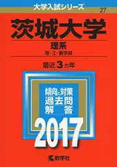2026年最新】茨城大学 赤本の人気アイテム - メルカリ
