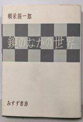 【中古】二分脊椎の子どもとの接し方／中新井邦夫／ルガール社 中古】二分脊椎の子どもとの接し方／中新井邦夫／ルガール社