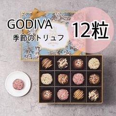 【新品未開封品】GODIVA ゴディバ 秋冬限定 季節のトリュフ 定価6372円