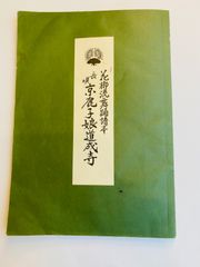 Amazon.co.jp: 花柳流舞踊譜本 4巻6冊セット 資料 長唄 京鹿子娘