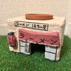 爬虫類　シェルター　ラーメン屋