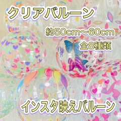 クリアバルーン　透明　バルーン　誕生日　ハッピーバースデー　風船