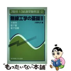 2024年最新】1・2陸技受験教室の人気アイテム - メルカリ