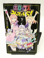 2025年最新】ホロックス ミーティングの人気アイテム - メルカリ