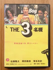 【レンタル版DVD】THE 3名様 (第1巻) 出演:佐藤隆太/岡田義徳/塚本高史