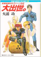 2024年最新】未来放浪ガルディーンの人気アイテム - メルカリ