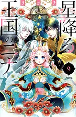 星降る王国のニナ　リカチ　1〜10巻　セット　特典　ペーパー　しおり　彼氏棚 星降る王国のニナ リカチ 1〜10巻 セット 特典 ペーパー しおり