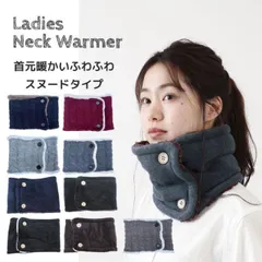 ネックウォーマー マフラー レディース スヌード 首 暖かい ボタン 可愛い おしゃれ 厚手 もこもこ ふわふわ チェック スポーツ スキー ボア