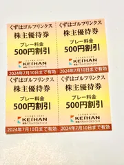 衝撃特価京阪電車乗車券 68枚　京阪百貨店割引券20枚 鉄道乗車券