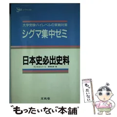 2023年最新】菅野の日本史必出史料の人気アイテム - メルカリ