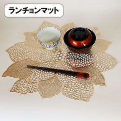 ランチョンマット エレガントマット フラワー ゴールド 金 テーブルウェア インテリア ダイニング 食卓 モダン おしゃれ 豪華 長持ち 水洗い エコ 丈夫 汚れにくい 業務用 プロ 薄い