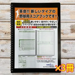 2025年最新】野球 スコアブックの人気アイテム - メルカリ