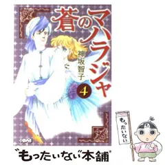 2023年最新】蒼のマハラジャの人気アイテム - メルカリ