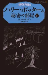 2024年最新】ペガサス文庫 ハリーポッターの人気アイテム - メルカリ