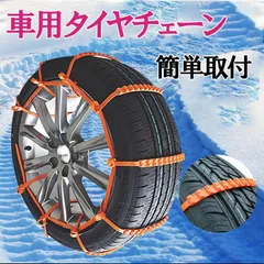 タイヤチェーン 20本セット 非金属 雪チェーン 車用 滑り止めチェーン ジャッキアップ不要 雪道 事故防止 ホイールチェーン 野外 自動車 軽自動車 スノー チェーン 簡易チェーン すべり止め 凍結 アイスバーン スリップ 結束バンド