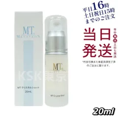 MT メタトロン クリスタルショット 美容液  20ml 母の日 (0523)のサムネイル