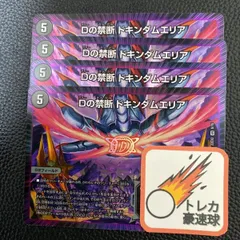 2025年最新】Dの禁断 ドキンダムエリアの人気アイテム - メルカリ